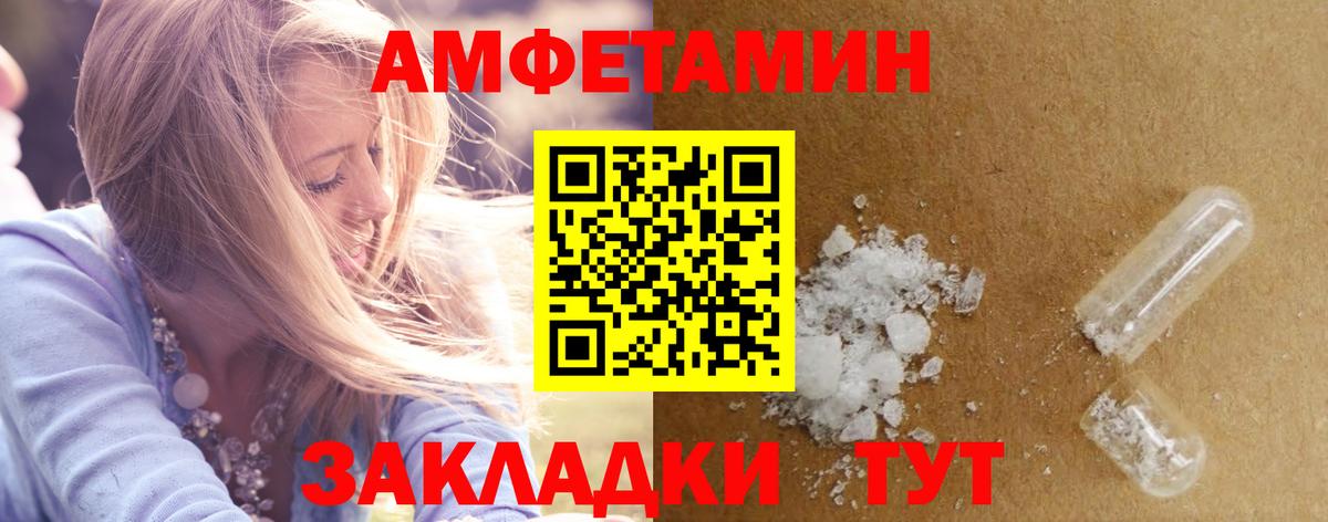 Амфетамин VHQ  Вход с VPN  Амфетамин  Тимашёвск 