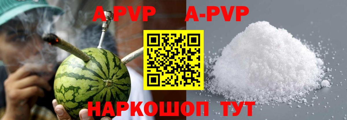 A PVP Crystall  A-PVP мука  где купить   А ПВП  Вход с VPN  Тимашёвск 