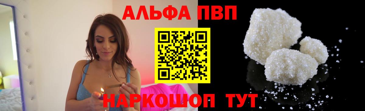 A-PVP VHQ Тимашёвск