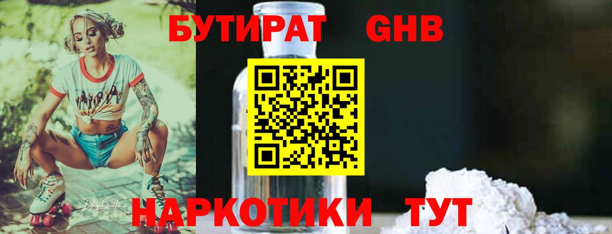 Тимашёвск  БУТИРАТ  Вход с VPN  БУТИРАТ BDO 