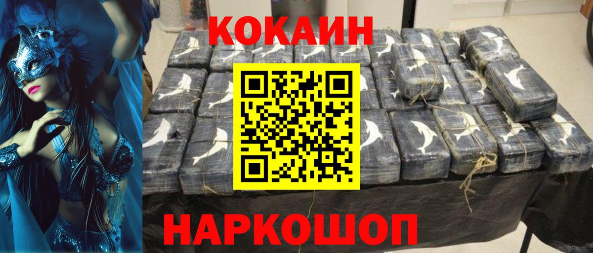 Тимашёвск  COCAIN 99%  Вход с VPN  КОКАИН Боливия 