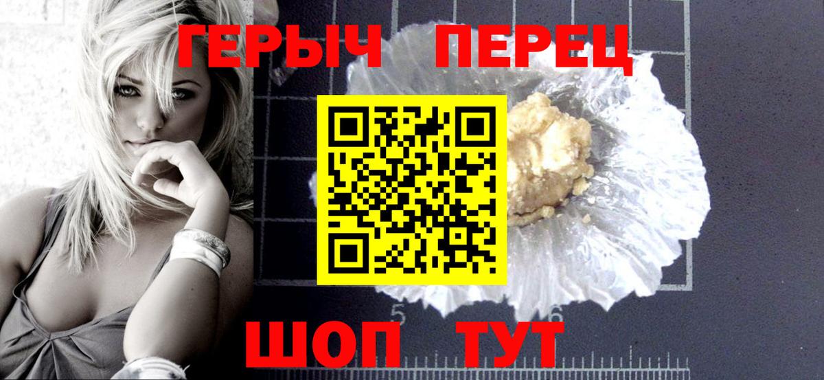 Тимашёвск  ГЕРОИН белый  Вход с VPN 