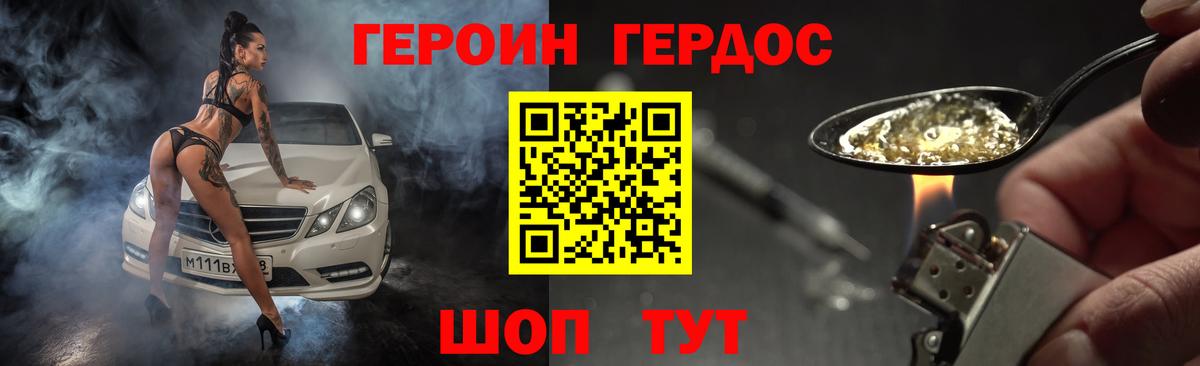 ГЕРОИН VHQ Тимашёвск