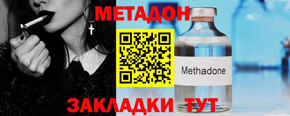 МЕТАДОН кристалл  МЕТАДОН VHQ  Вход с VPN  Тимашёвск 