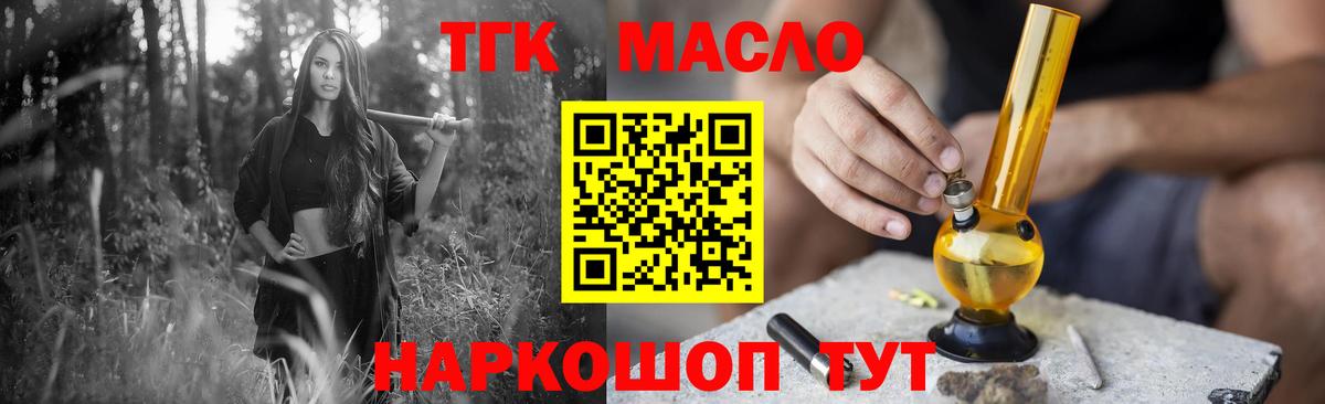 ТГК вейп с тгк Тимашёвск